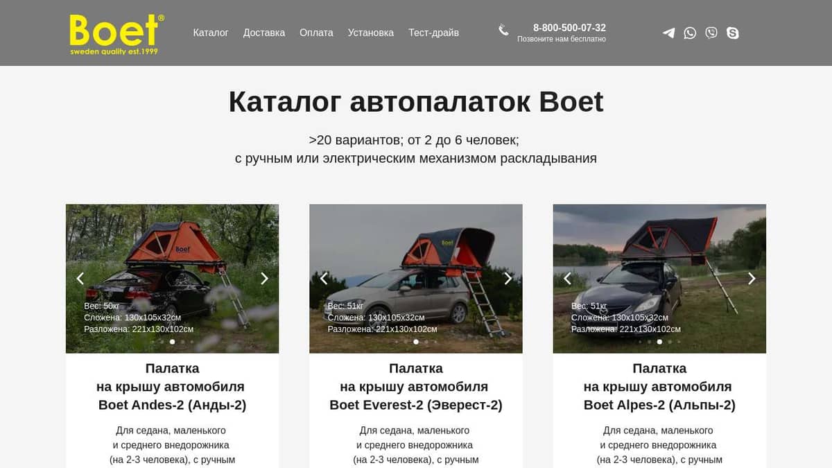 Палатки Boet на крышу автомобиля каталог с ценами